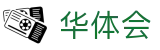 华体会-官方网站-链接全球顶级运动